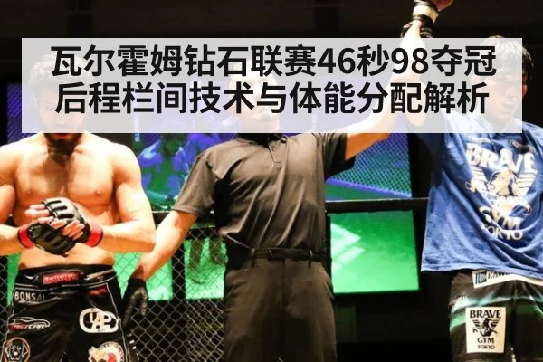 瓦尔霍姆钻石联赛46秒98夺冠 后程栏间技术与体能分配解析